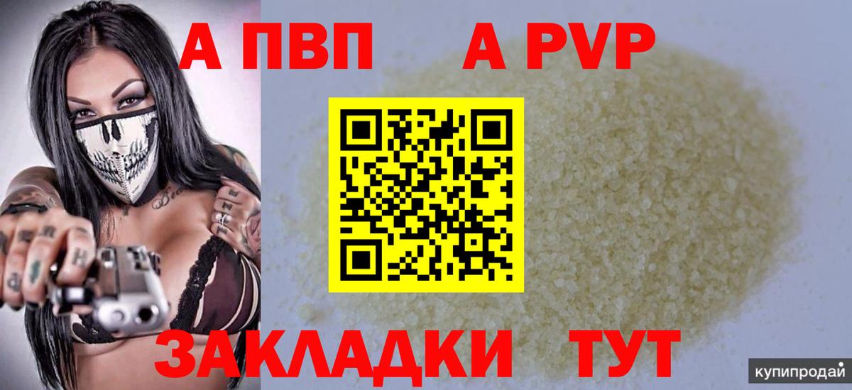 Альфа ПВП Соль Алатырь