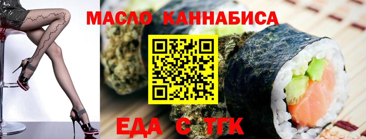 Еда ТГК марихуана  Вход с VPN  Алатырь 