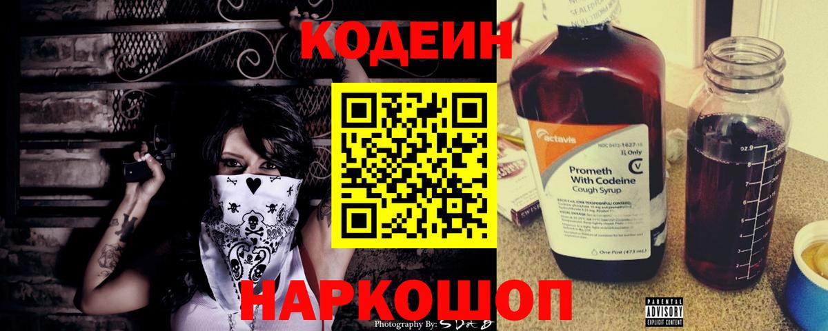 наркота  Вход с VPN  Codein Purple Drank  Алатырь  Кодеин напиток Lean (лин) 